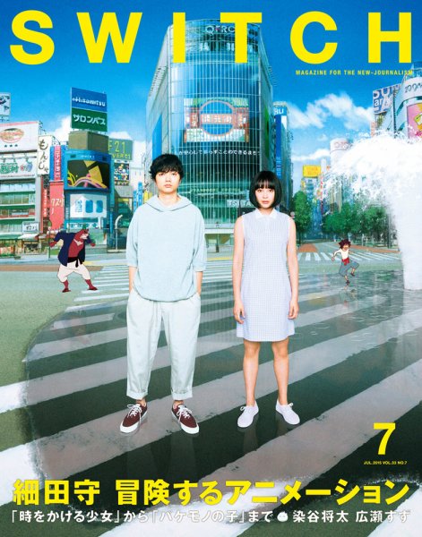 SWITCH（スイッチ） Vol.33 No.7 (発売日2015年06月20日) 表紙