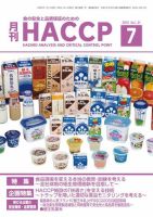 月刊HACCP 表紙