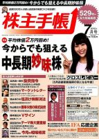 株主手帳 2015年7月号 表紙