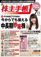 株主手帳 2015年7月号 (発売日2015年06月17日) 表紙