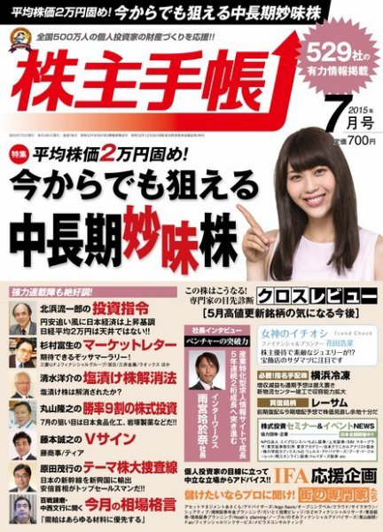 株主手帳 2015年7月号 (発売日2015年06月17日) 表紙