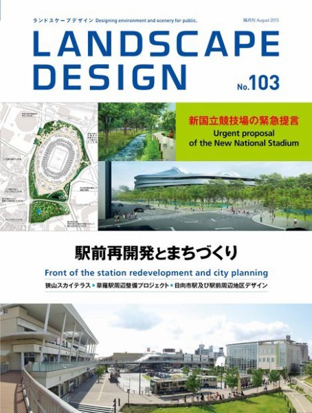ランドスケープデザイン no.103 (発売日2015年06月23日) 表紙