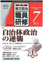 地方自治職員研修 2015年7月号 (発売日2015年06月18日) 表紙