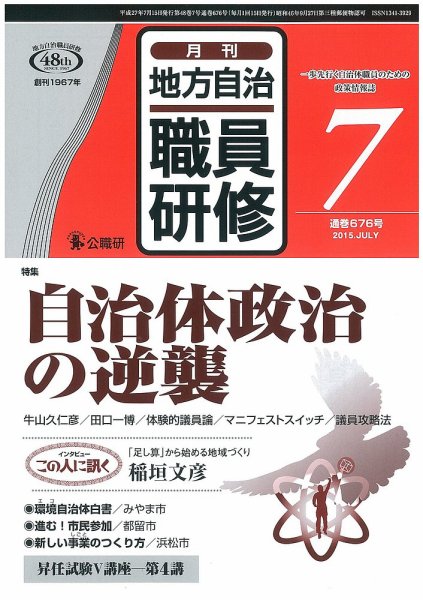 地方自治職員研修 2015年7月号 (発売日2015年06月18日) 表紙