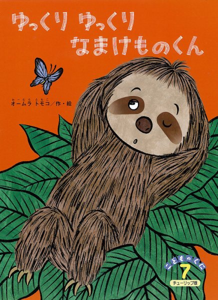 こどものくに　チューリップ版 7月号 (発売日2015年06月20日) 表紙
