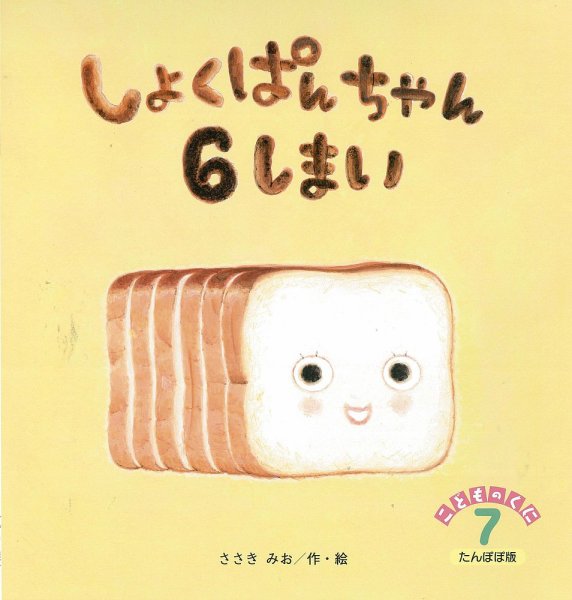 こどものくに　たんぽぽ版 7月号 (発売日2015年06月20日) 表紙