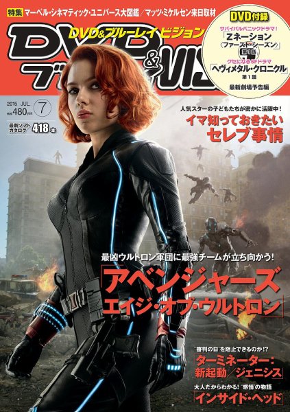 DVD＆ブルーレイVISION 2015年7月号 (発売日2015年06月20日) 表紙