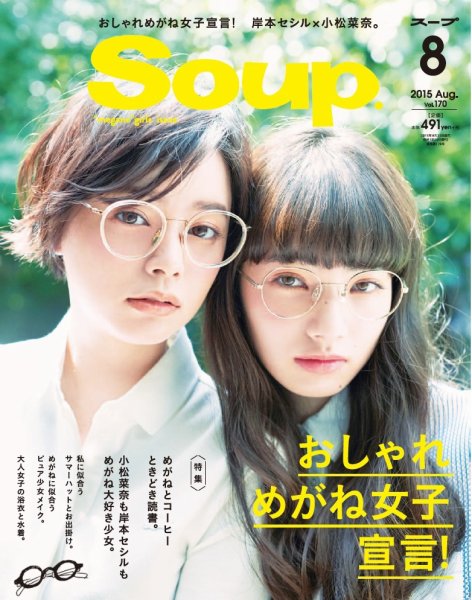 Soup.(スープ) Vol.170 (発売日2015年06月23日) 表紙