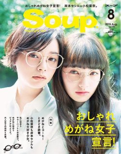 Soup.(スープ) Vol.170 (発売日2015年06月23日) 表紙