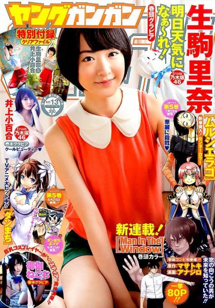 YOUNG GANGAN (ヤング・ガンガン) 2015年7/3号 (発売日2015年06月19日) 表紙