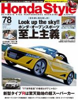 Honda Style（ホンダスタイル） No.78 (発売日2015年06月20日) 表紙