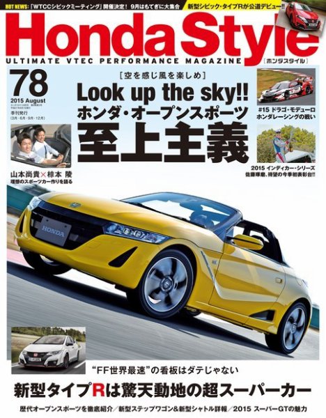 Honda Style（ホンダスタイル） No.78 (発売日2015年06月20日) 表紙