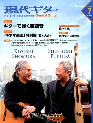 現代ギター 15年7月号 発売日15年06月23日 雑誌 電子書籍 定期購読の予約はfujisan