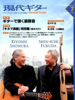 現代ギター 2015年7月号 表紙