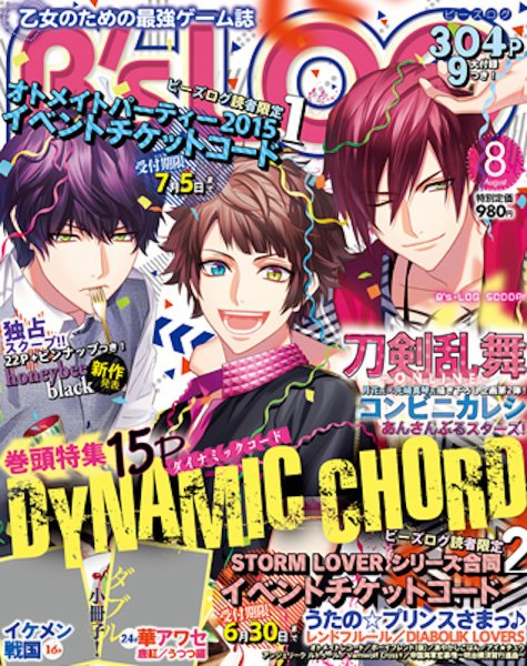 B's-LOG (ビーズログ) 2015年8月号 (発売日2015年06月20日) 表紙