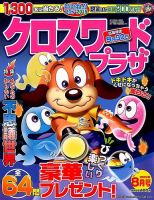 クロスワードプラザ 2015年8月号 表紙
