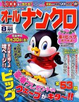 オールナンクロ 2015年8月号 表紙