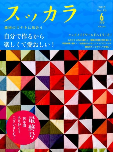 スッカラ 2015年04月21日発売号 表紙
