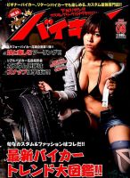バイキチ 2015年8月号 (発売日2015年06月24日) 表紙