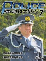 ポリスマガジン 15年7月号 表紙