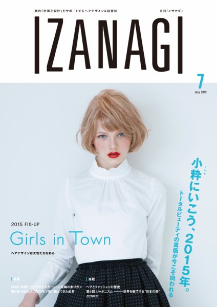 IZANAGI（イザナギ） 119 (発売日2015年06月19日) 表紙