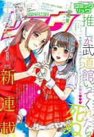 月刊COMIC リュウ 2015年8月号 (発売日2015年06月19日) 表紙