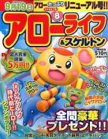 アローライフ 2015年8月号 (発売日2015年06月20日) 表紙