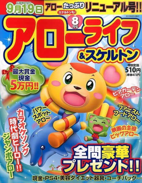 アローライフ 2015年8月号 (発売日2015年06月20日) 表紙