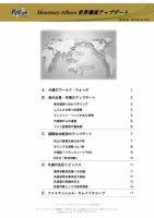 世界潮流アップデート 第599号 表紙