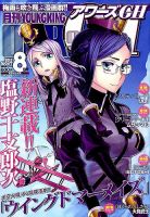 YOUNG KING OURS ＧＨ (ヤングキングアワーズ) 2015年8月号 (発売日2015年06月16日) 表紙