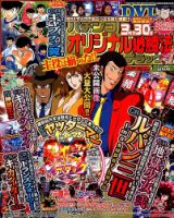 パチンコオリジナル必勝法デラックス 2015年8月号 (発売日2015年06月20日) 表紙