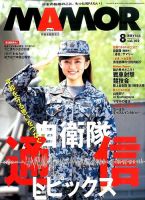 MAMOR（マモル） 2015年8月号 表紙