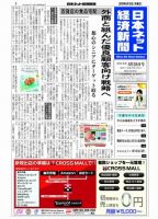 日本ネット経済新聞 表紙