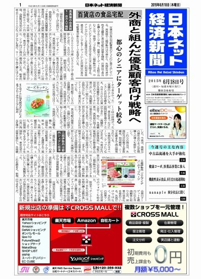 日本ネット経済新聞 2015年06月18日発売号 表紙