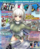 MC☆あくしず 2015年8月号 表紙