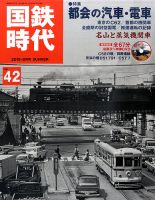 国鉄時代 Vol.42 表紙