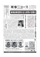 薬事ニュース 2015/06/19 表紙