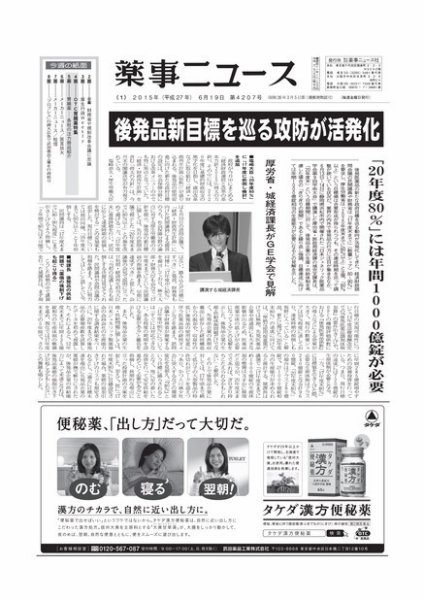 薬事ニュース 2015/06/19 (発売日2015年06月19日) 表紙