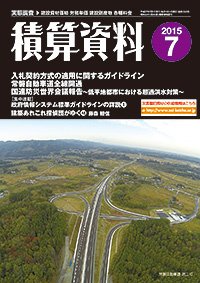 積算資料 7月号 (発売日2015年06月22日) 表紙
