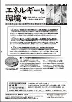 エネルギーと環境 2337 表紙