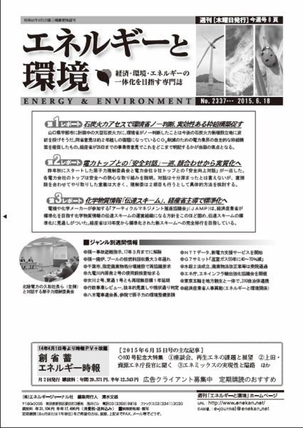 エネルギーと環境 2337 (発売日2015年06月18日) 表紙