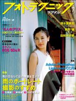 フォトテクニックデジタル 2015年7月号 (発売日2015年06月20日) 表紙