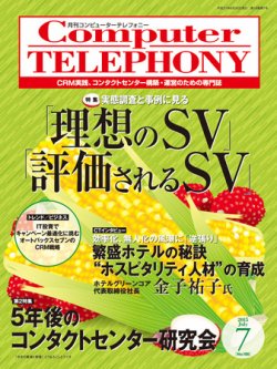 月刊コールセンタージャパン 198号 (発売日2015年06月20日) 表紙