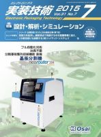 エレクトロニクス実装技術 第31巻7号 表紙