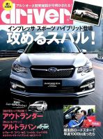 driver（ドライバー） 2015年8月号 表紙