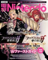 電撃Nintendo 2015年8月号 表紙