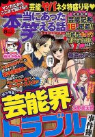 本当にあった笑える話　Pinky 2015年8月号 (発売日2015年06月20日) 表紙