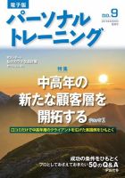 パーソナルトレーニング 第32号 (発売日2015年06月20日) 表紙