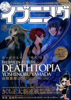 イブニング 2015年7/14号 (発売日2015年06月23日) 表紙