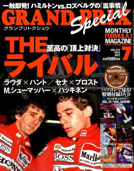 グランプリトクシュウ 2015年7月号 (発売日2015年06月20日) 表紙